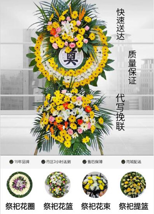 广东广州市天河区五山街道岳洲社区花圈代送